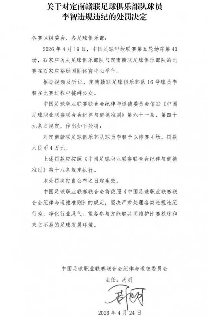 搜狐体育首页-球队绝杀后挑衅主场观众，中甲球员李智被禁赛4场、罚4万|职业联赛|中国足球|中国足球职业联赛联合会纪律与道德准则|足球俱乐部|定南赣联足球俱乐部_新浪体育_新浪新闻
