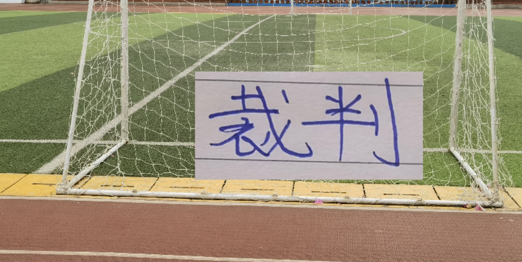 搜狐体育首页-官宣！第8轮裁判出炉 ！麦麦提江再次执法山东比赛